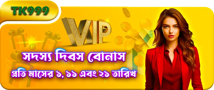 Tk999 Vip Bonuses